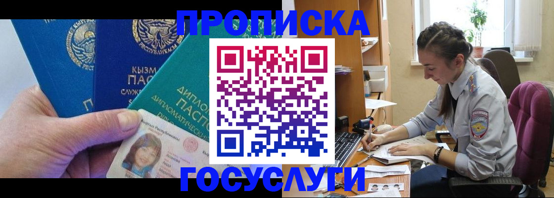 прописка от собственника в Дмитрове