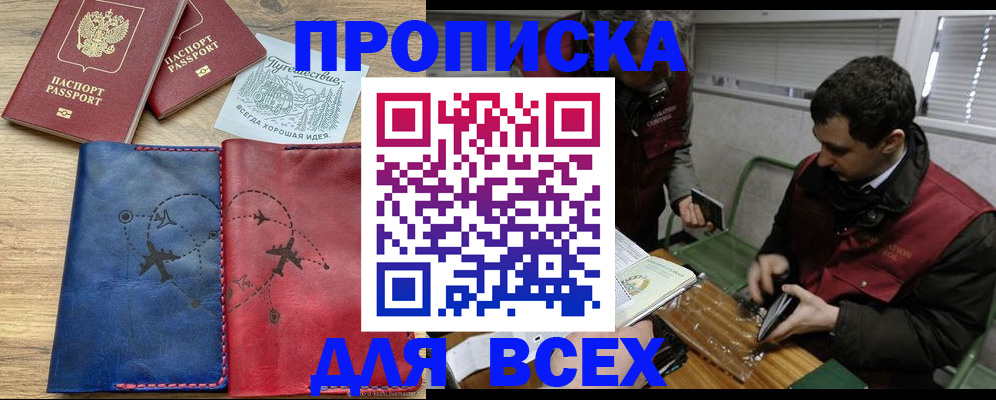 прописка в Дмитрове