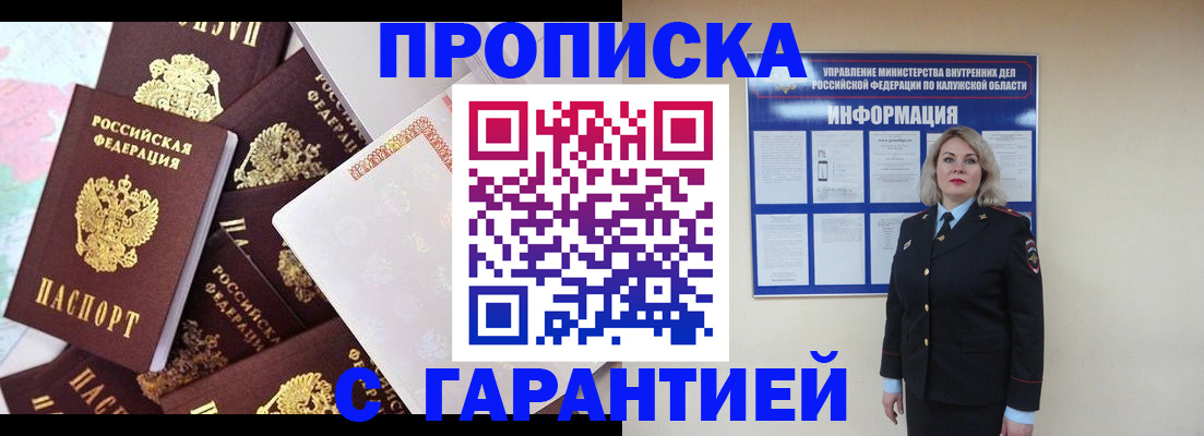 прописка для военкомата в Дмитрове