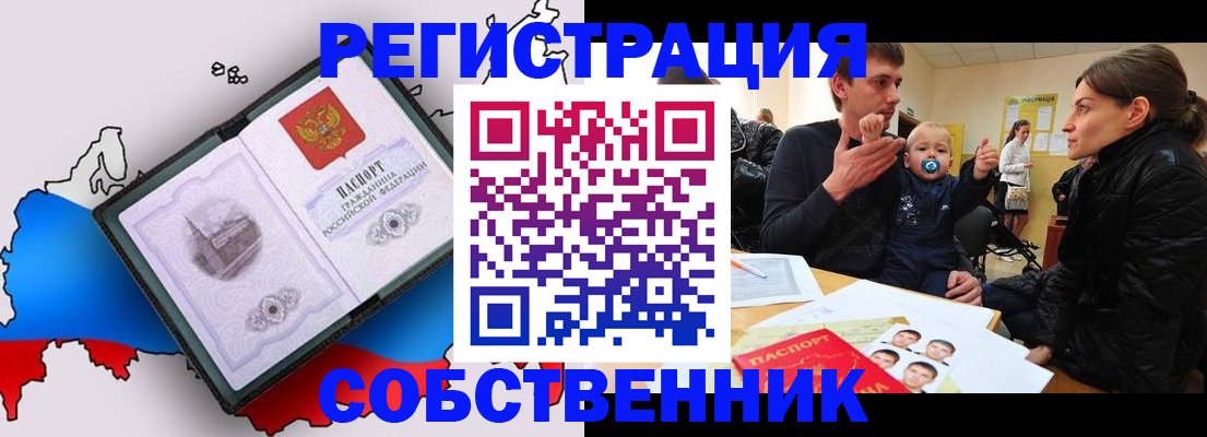 прописка для военкомата в Дмитрове