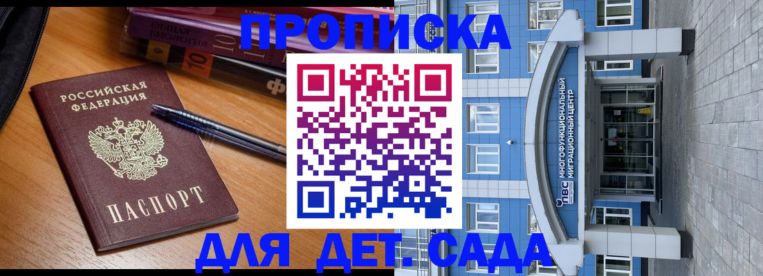 прописка для школы в Дмитрове