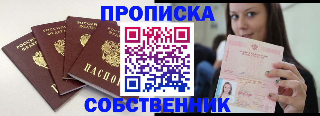 временная регистрация купить в Дмитрове