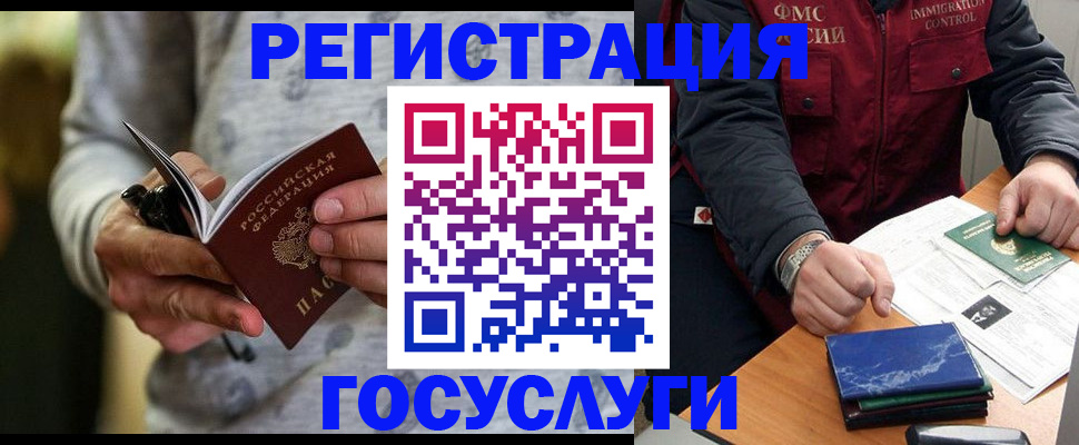 миграционный учет в Дмитрове