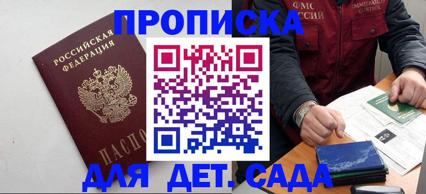 прописка для военкомата в Дмитрове